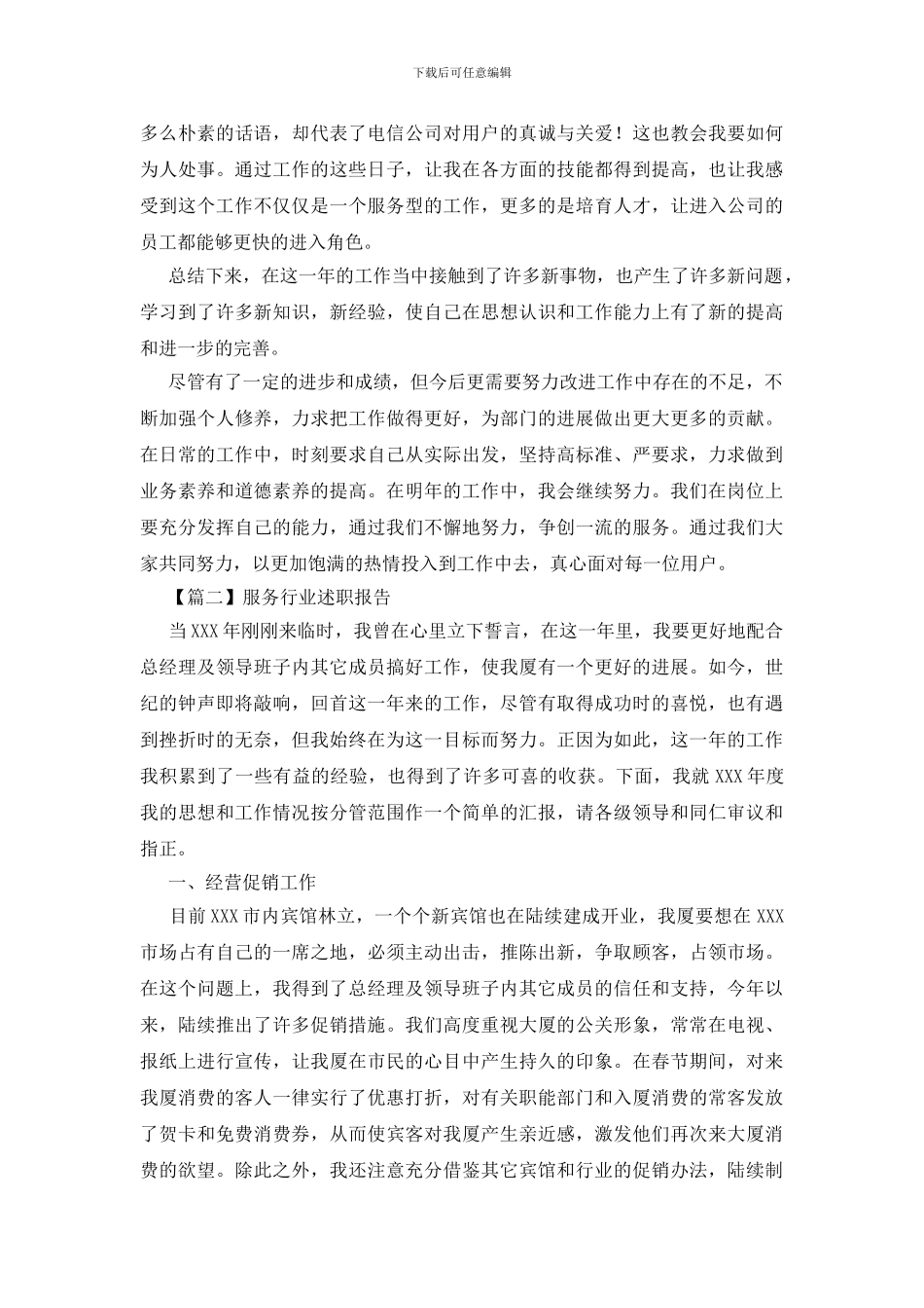 服务行业述职报告_第2页