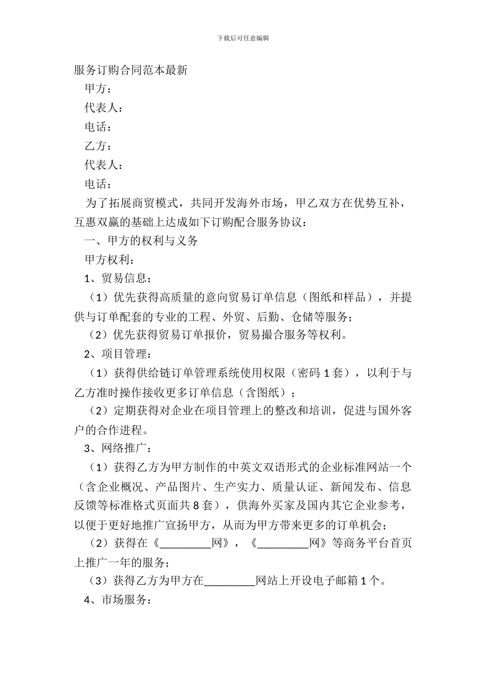 服务订购合同范本_第2页