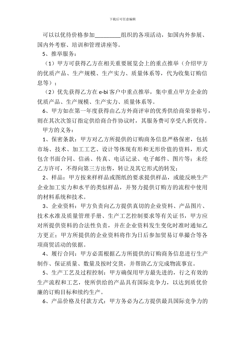 服务订购合同范本_第3页