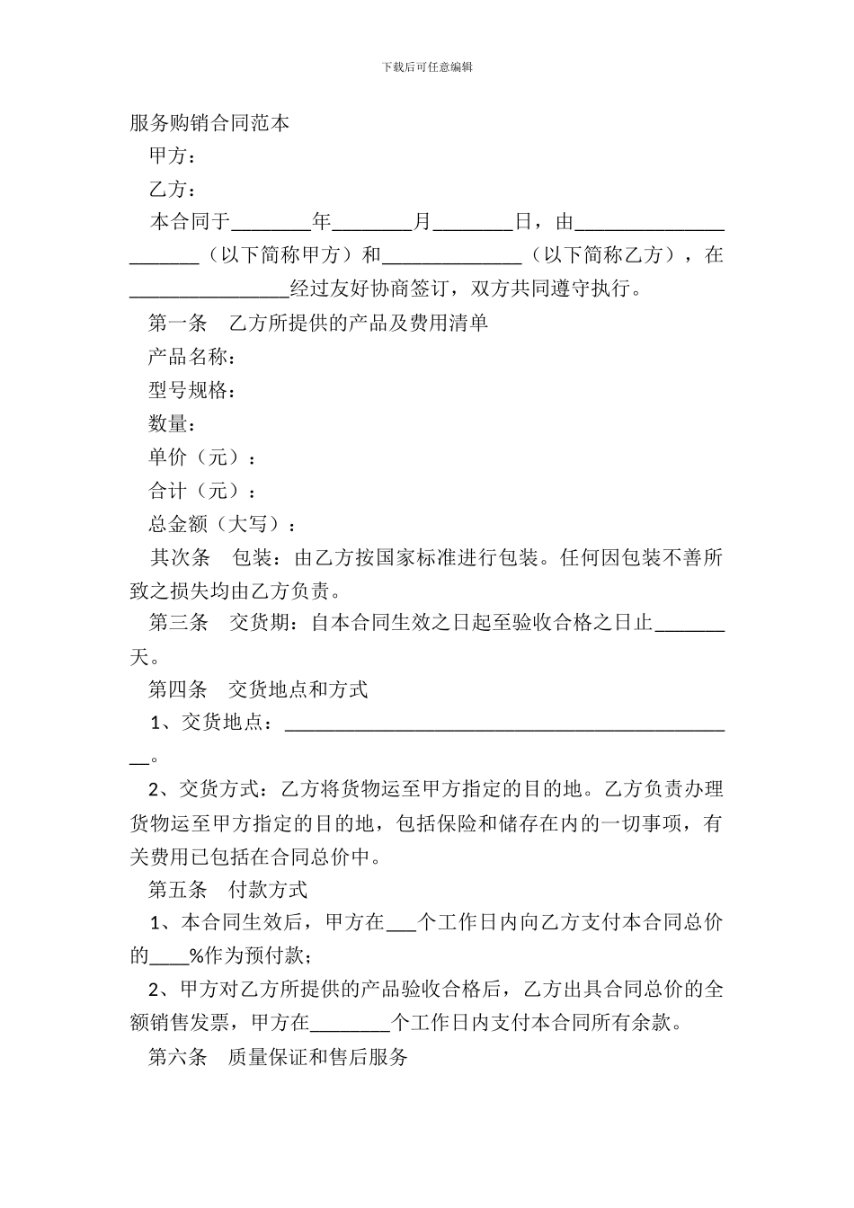 服务购销合同范本_第2页