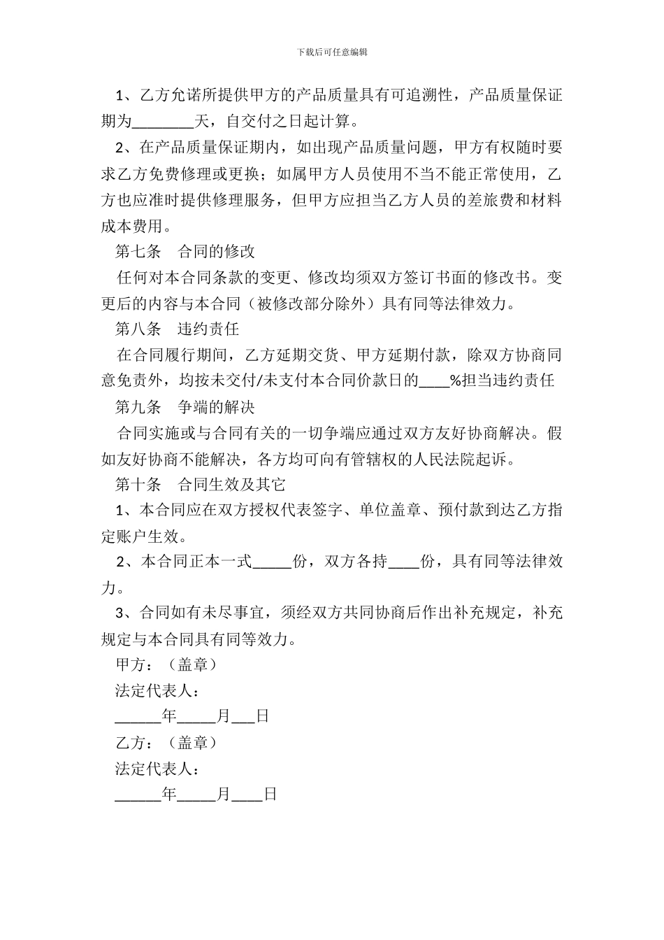 服务购销合同范本_第3页
