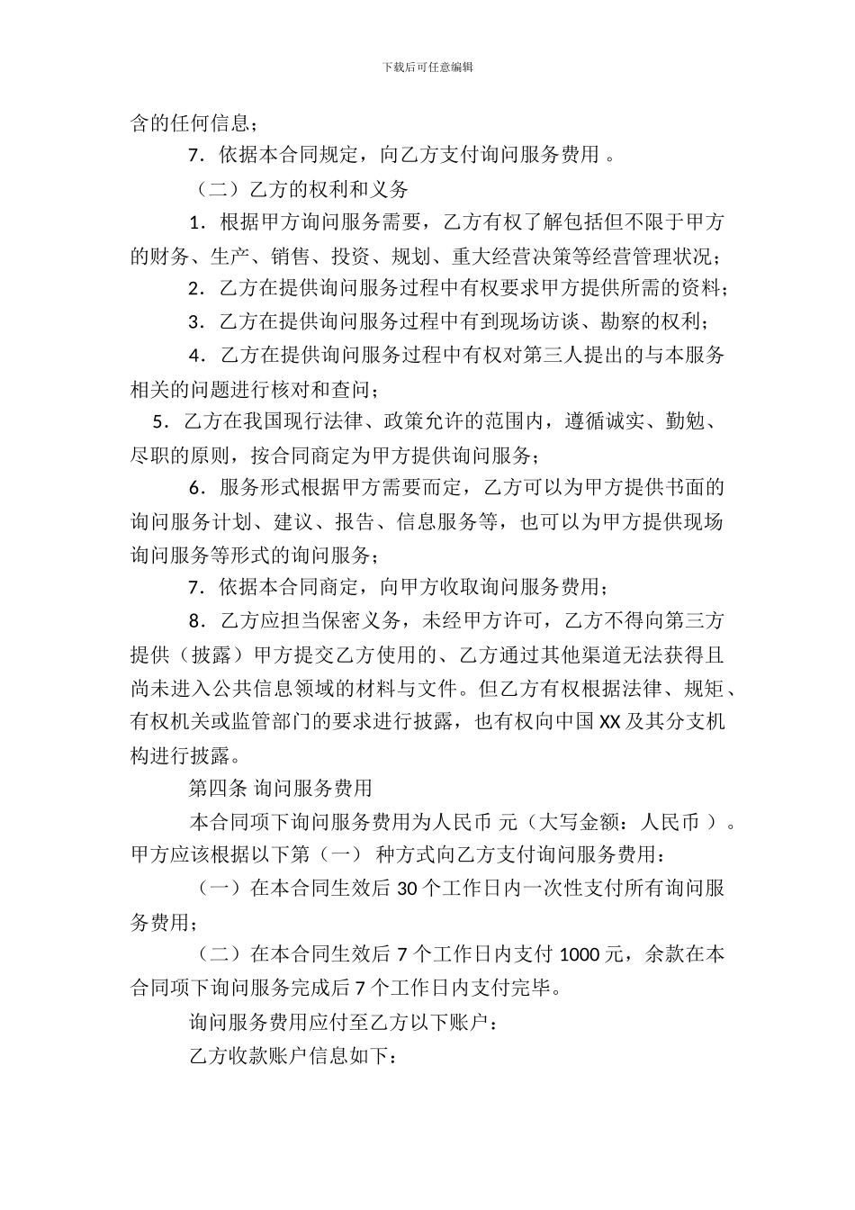 服务费协议范本标准版_第3页