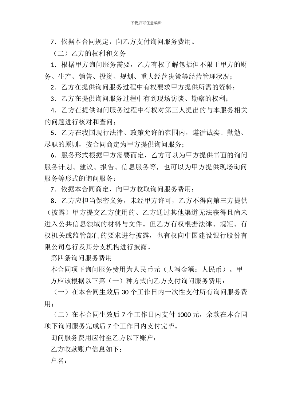 服务费合同范本_第3页