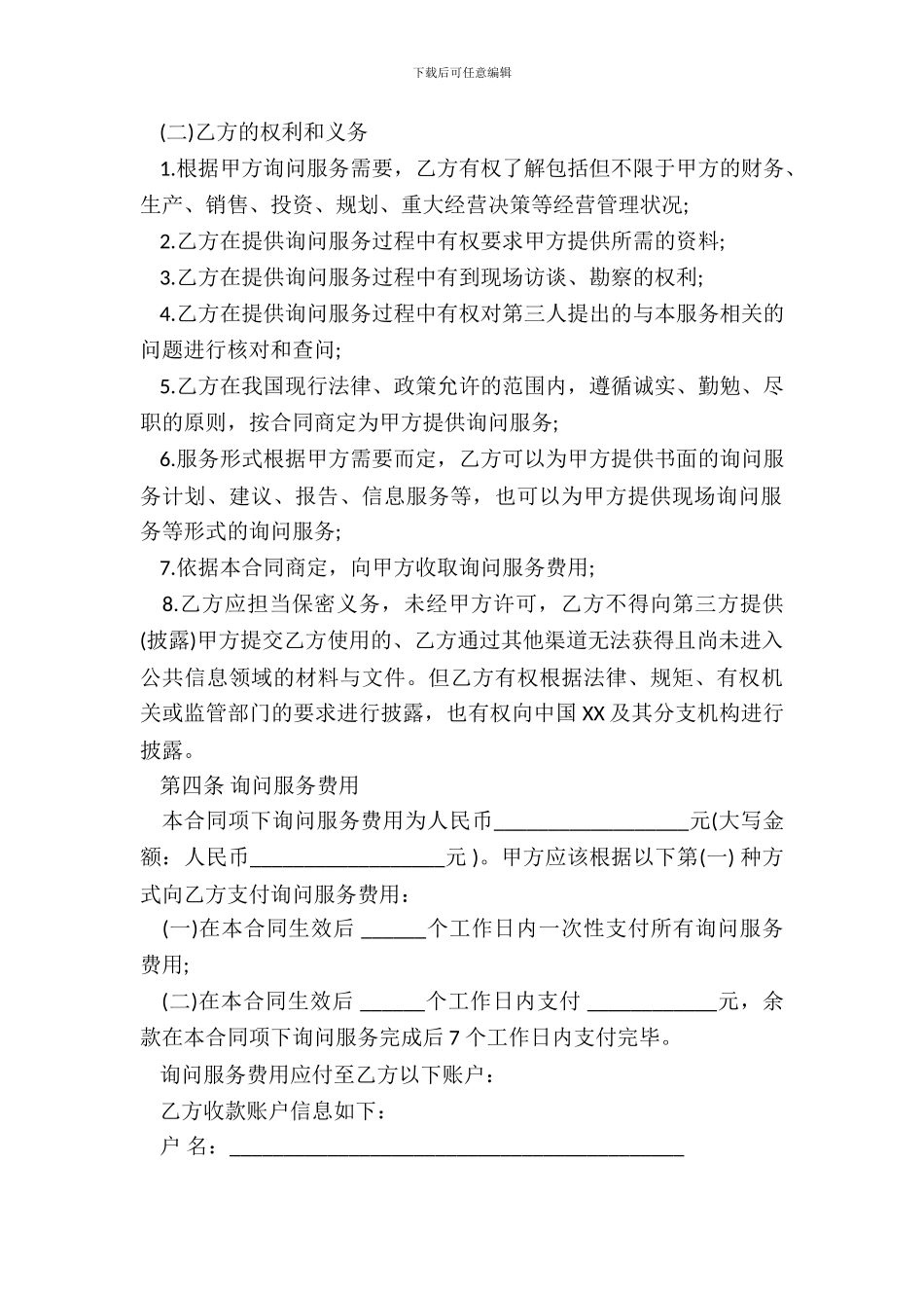 服务费协议范本标准版本_第3页