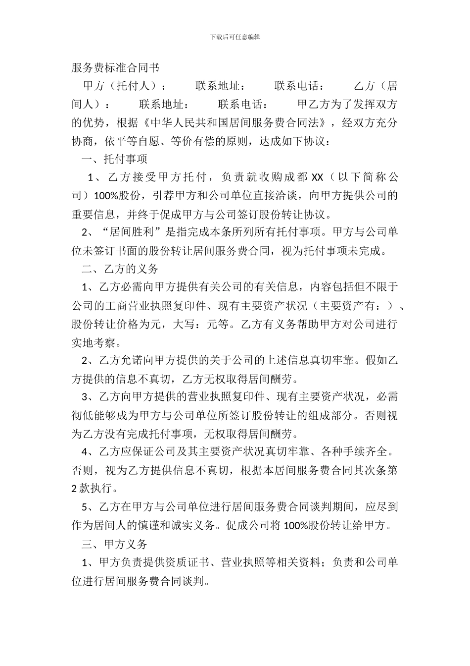 服务费标准合同书_第2页