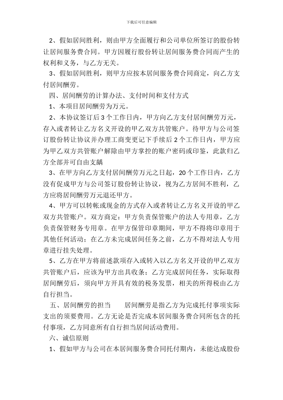 服务费标准合同书_第3页