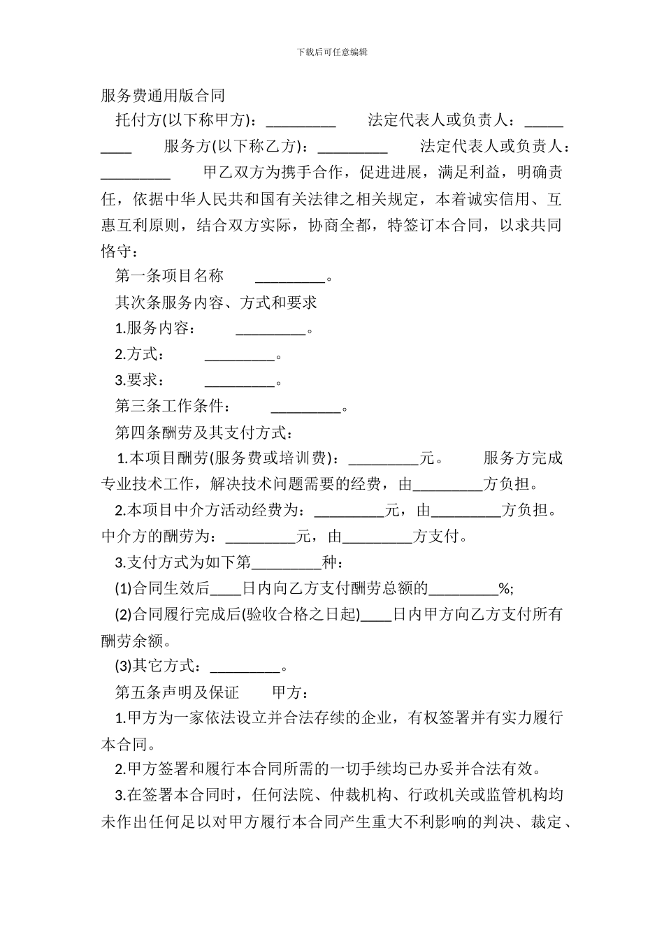 服务费通用版合同_第2页
