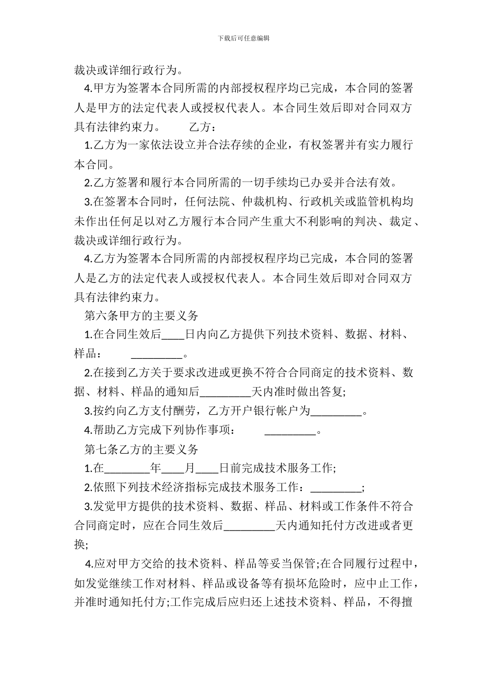 服务费通用版合同_第3页