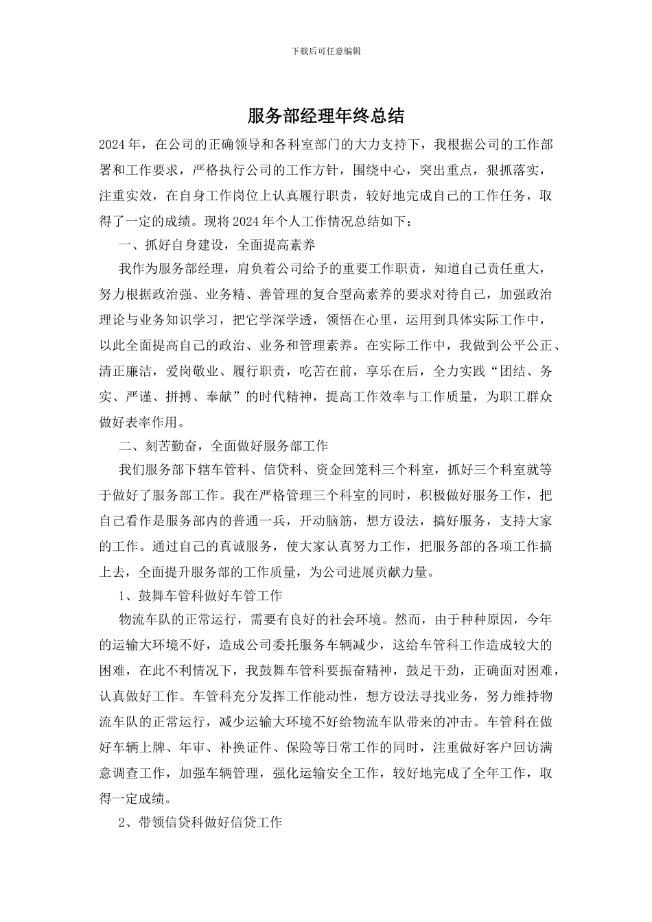 服务部经理年终总结_第1页