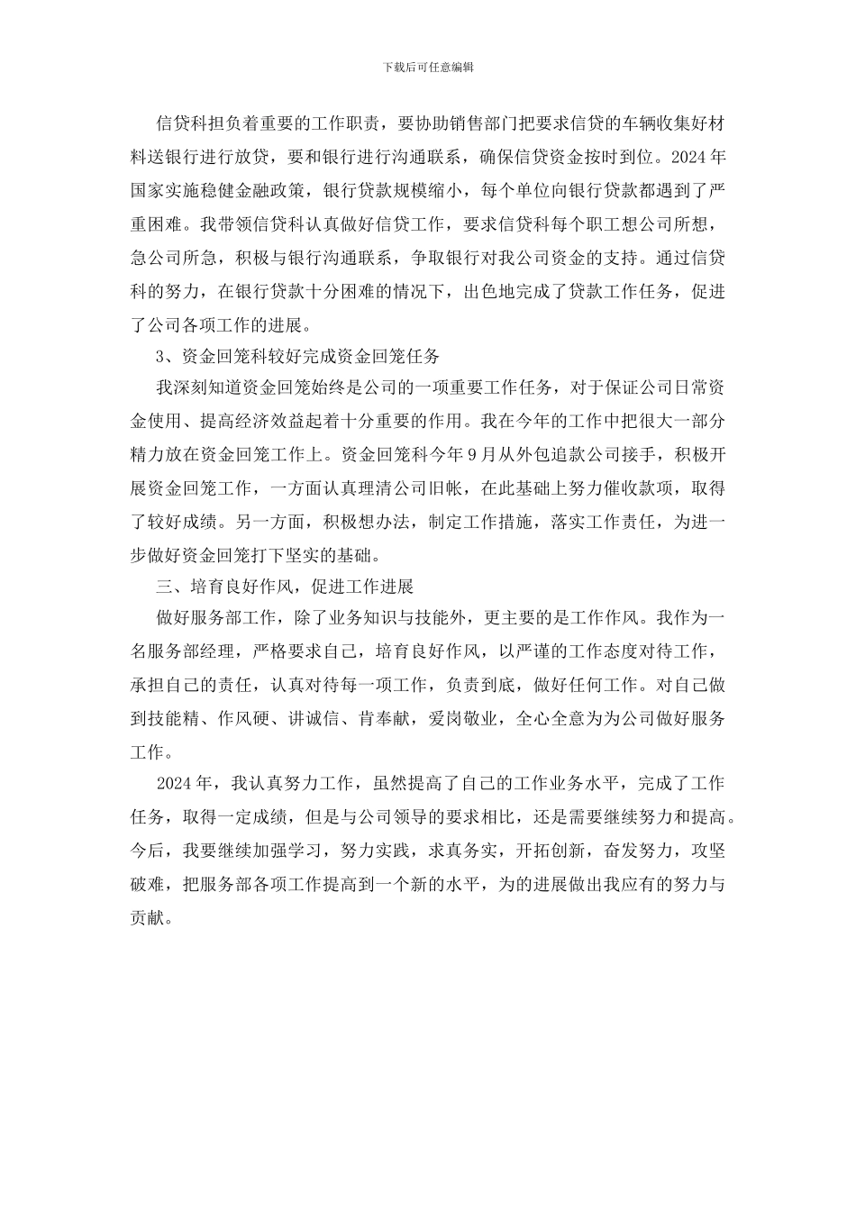 服务部经理年终总结_第2页