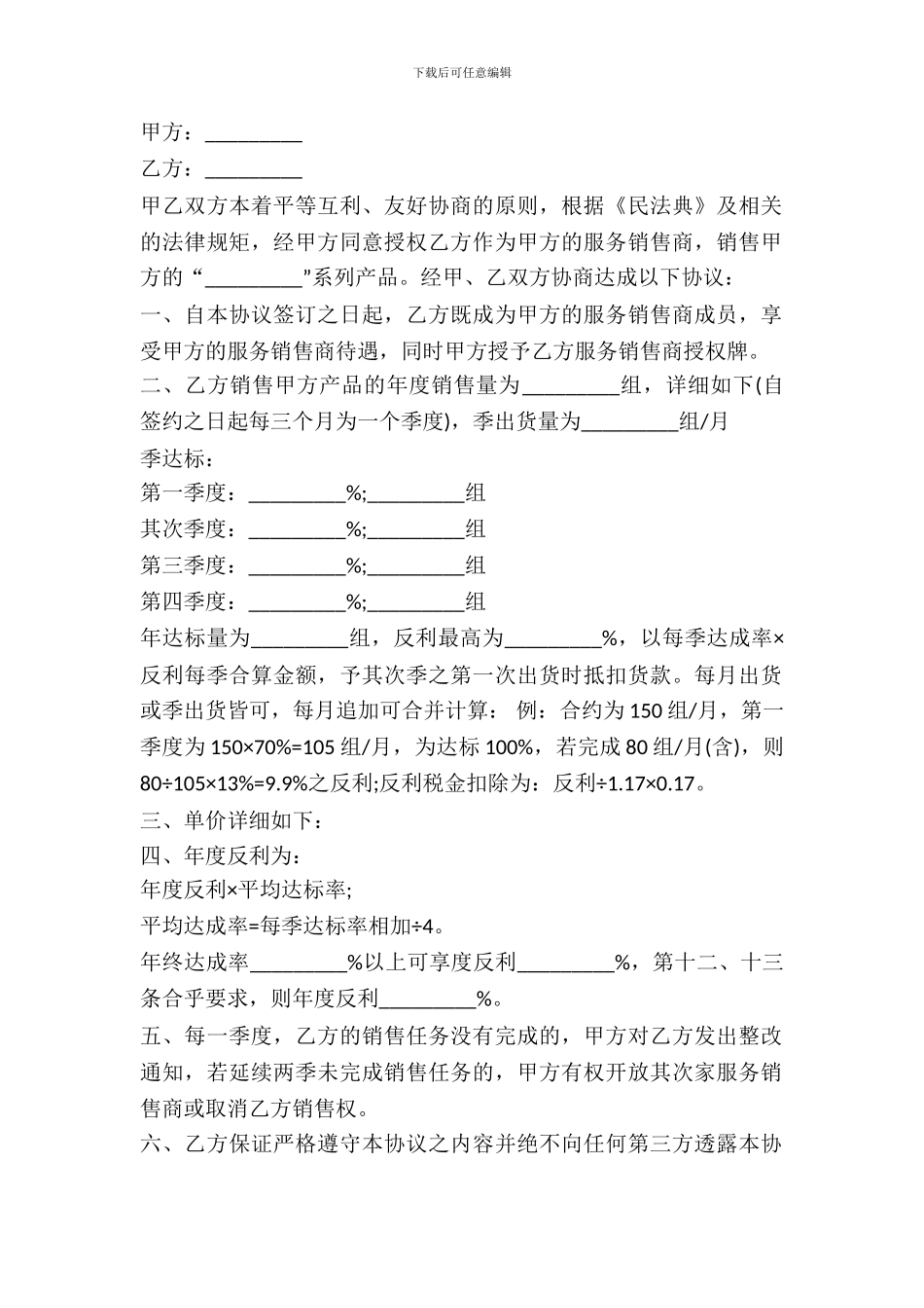 服务销售商协议书_第2页