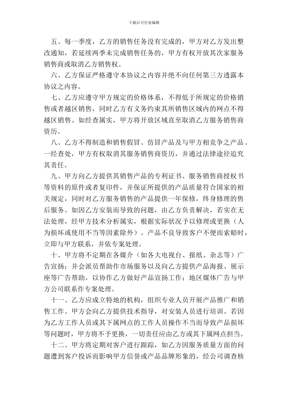 服务销售商协议汽车零配件专业版_第3页