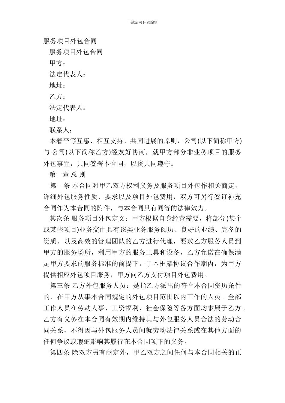 服务项目外包合同_第2页