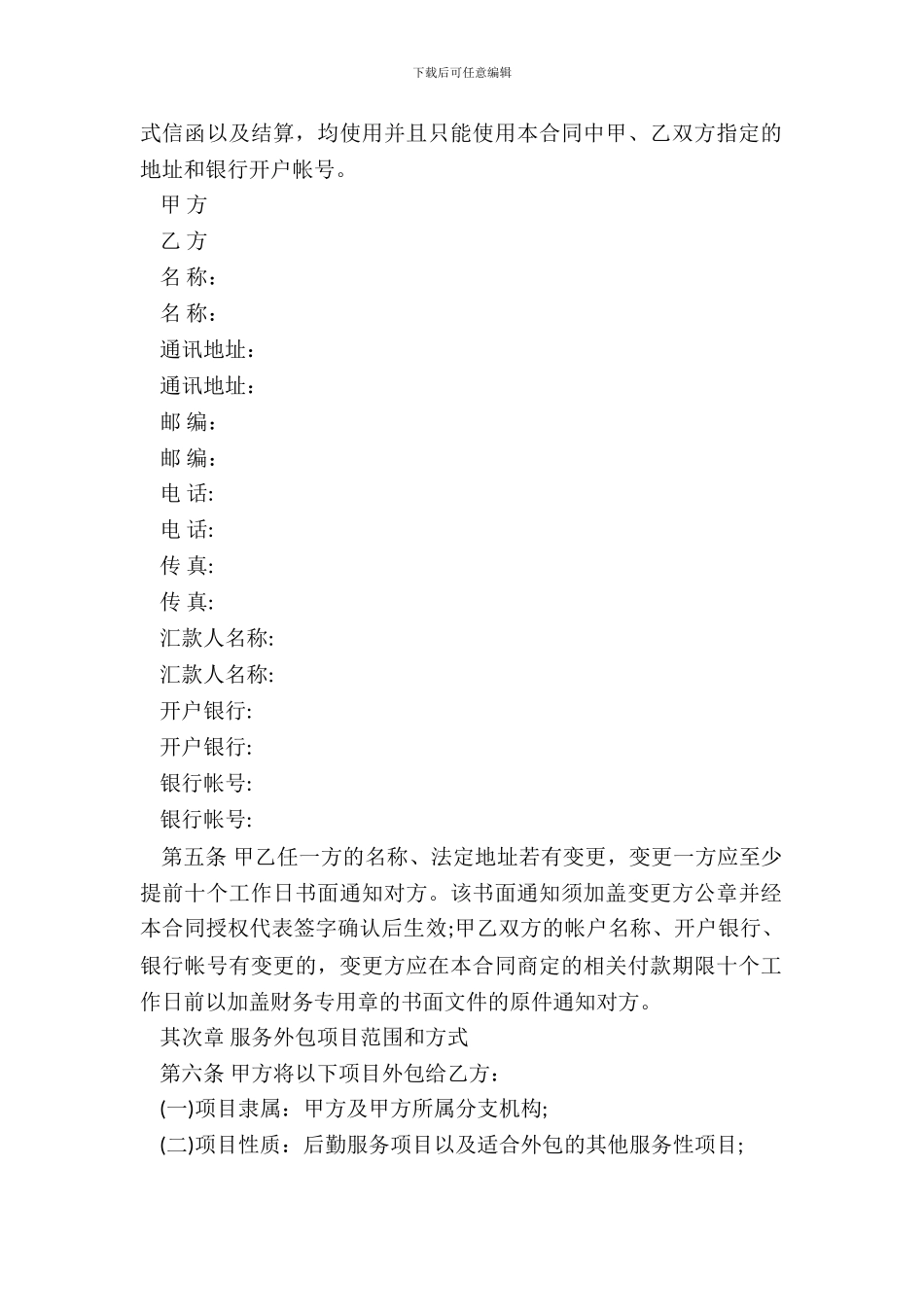 服务项目外包合同_第3页