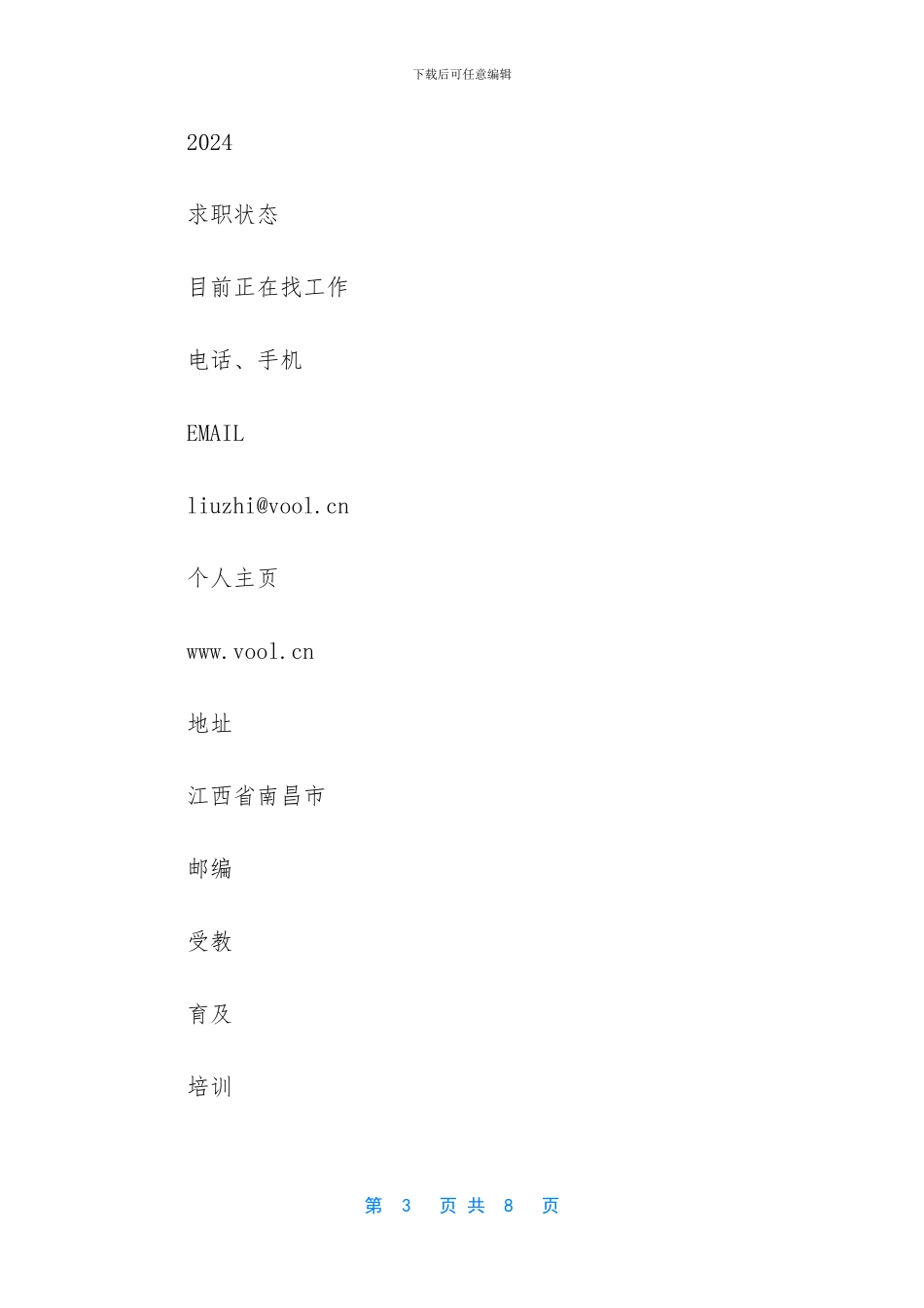 服务顾问的的简历范文_第3页