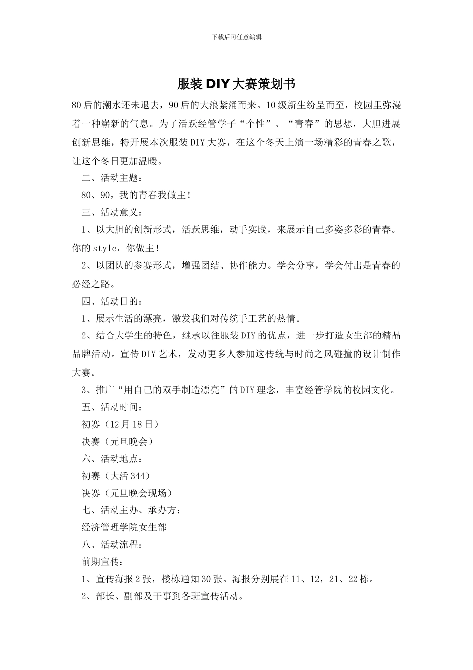 服装DIY大赛策划书_第1页