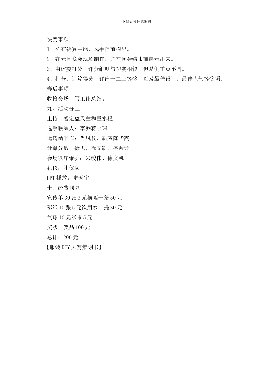 服装DIY大赛策划书_第3页