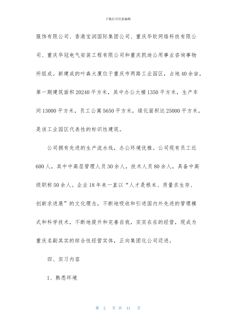 服装专业实习报告合集10篇_第2页