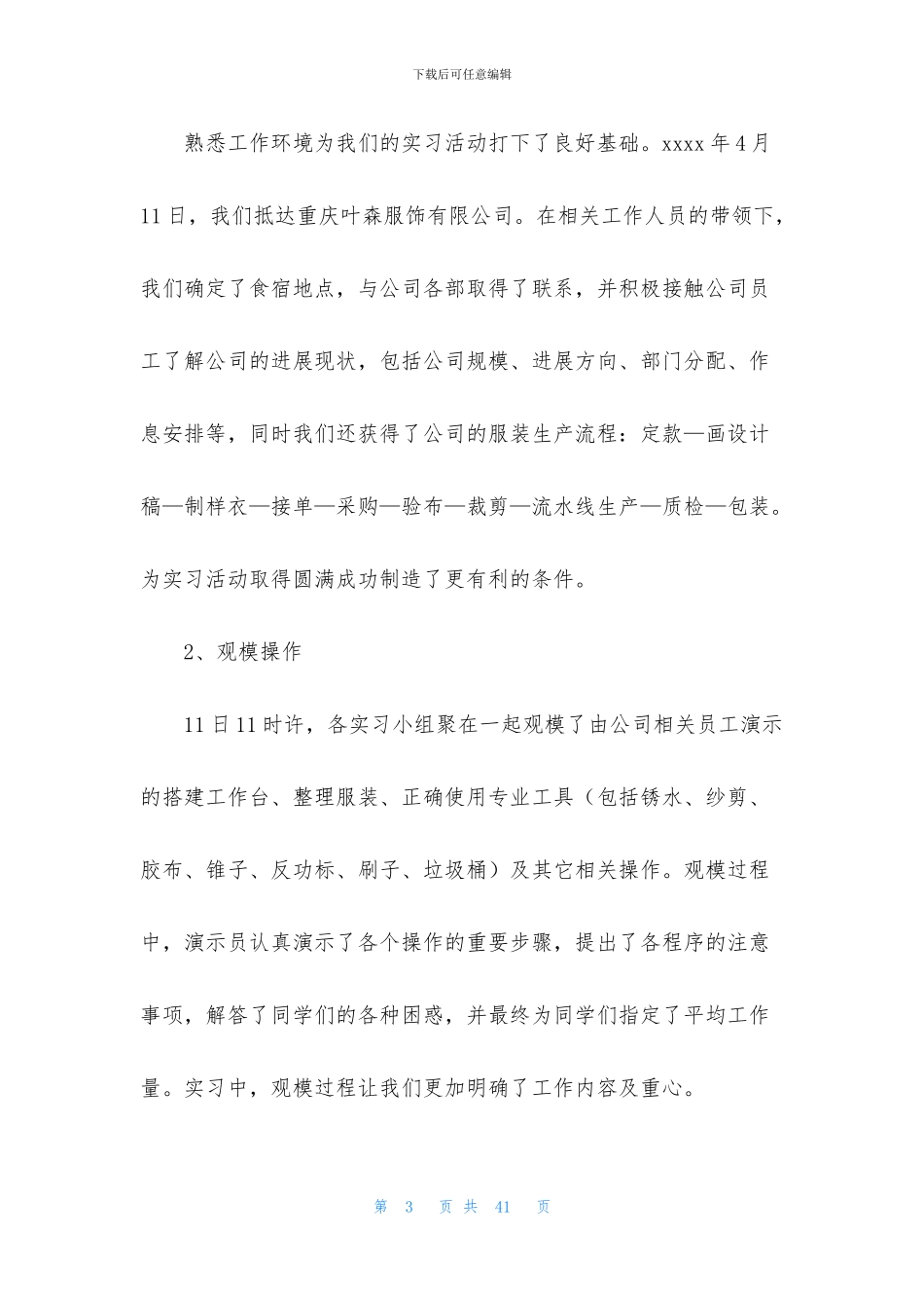 服装专业实习报告合集10篇_第3页