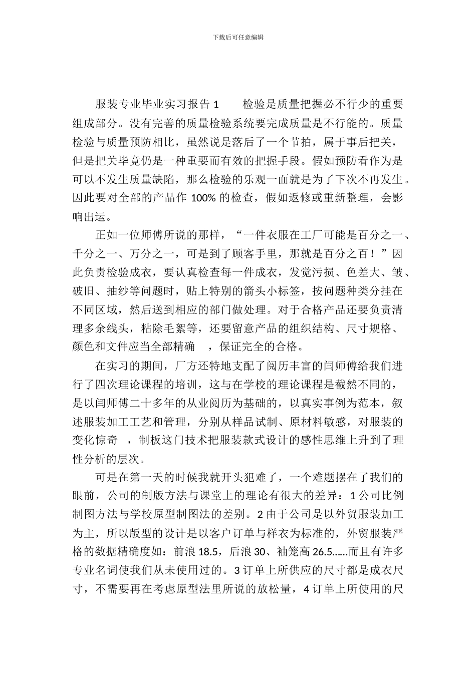 服装专业毕业实习报告_第2页