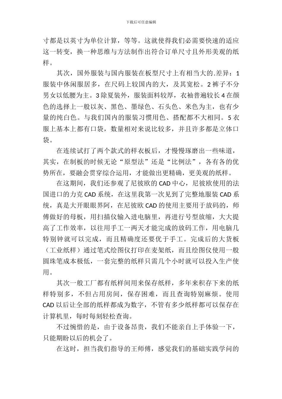 服装专业毕业实习报告_第3页