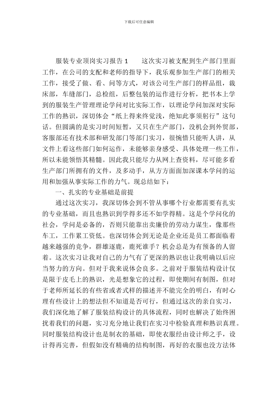 服装专业顶岗实习报告_第2页