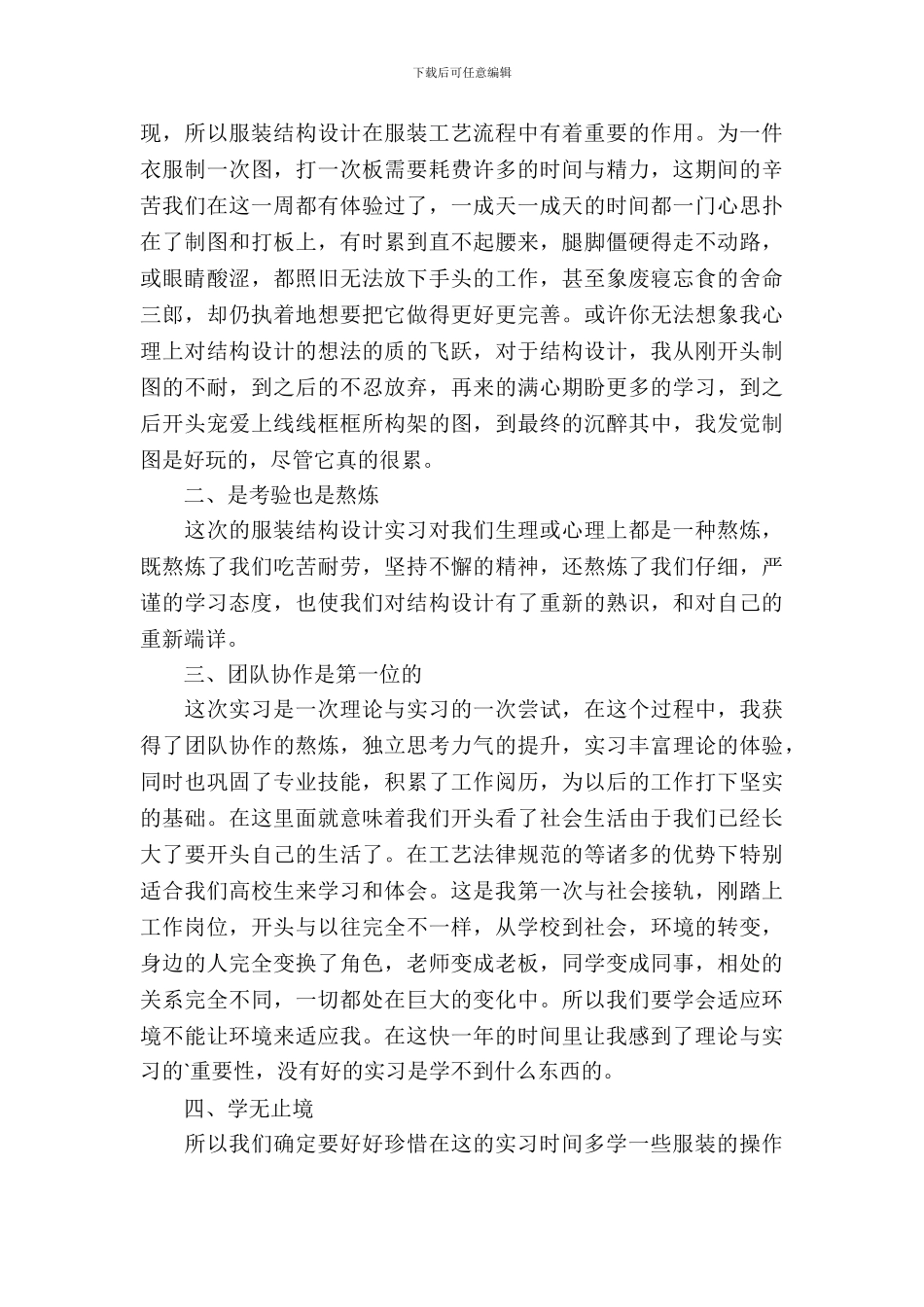 服装专业顶岗实习报告_第3页