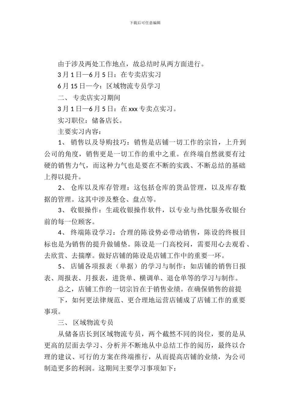 服装专卖店实习报告范文_第2页