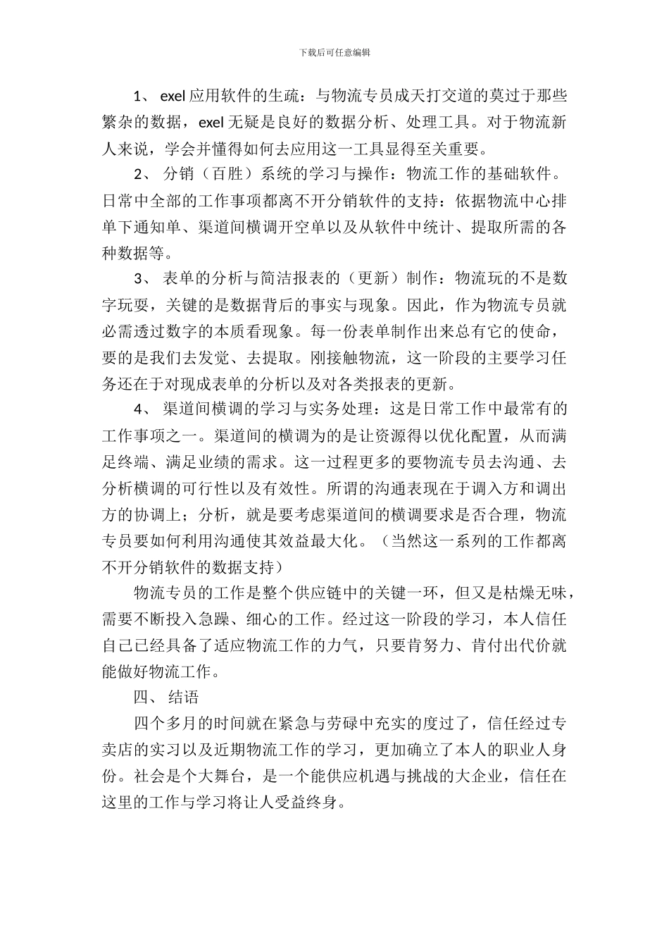 服装专卖店实习报告范文_第3页