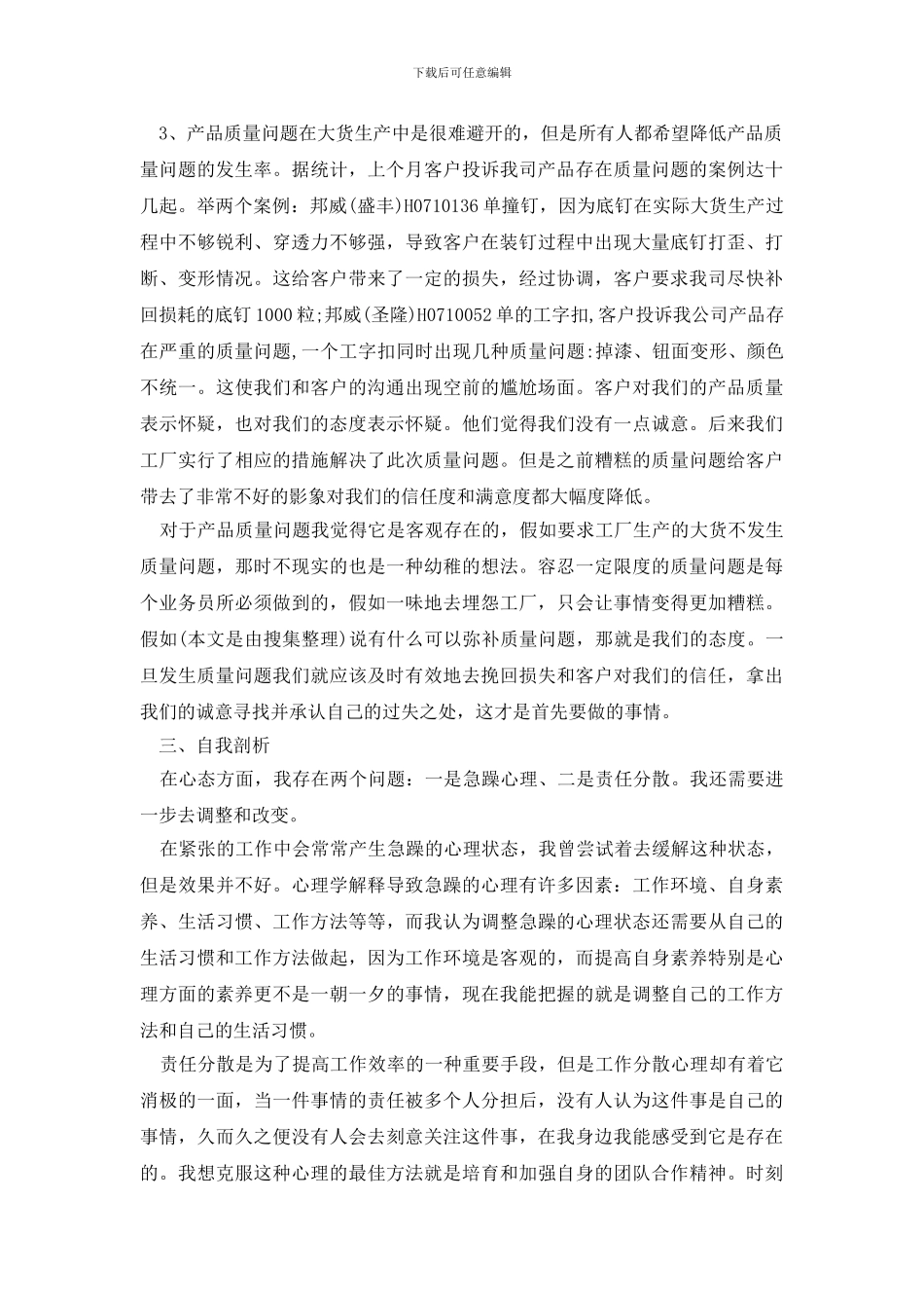 服装业务销售工作总结_第2页