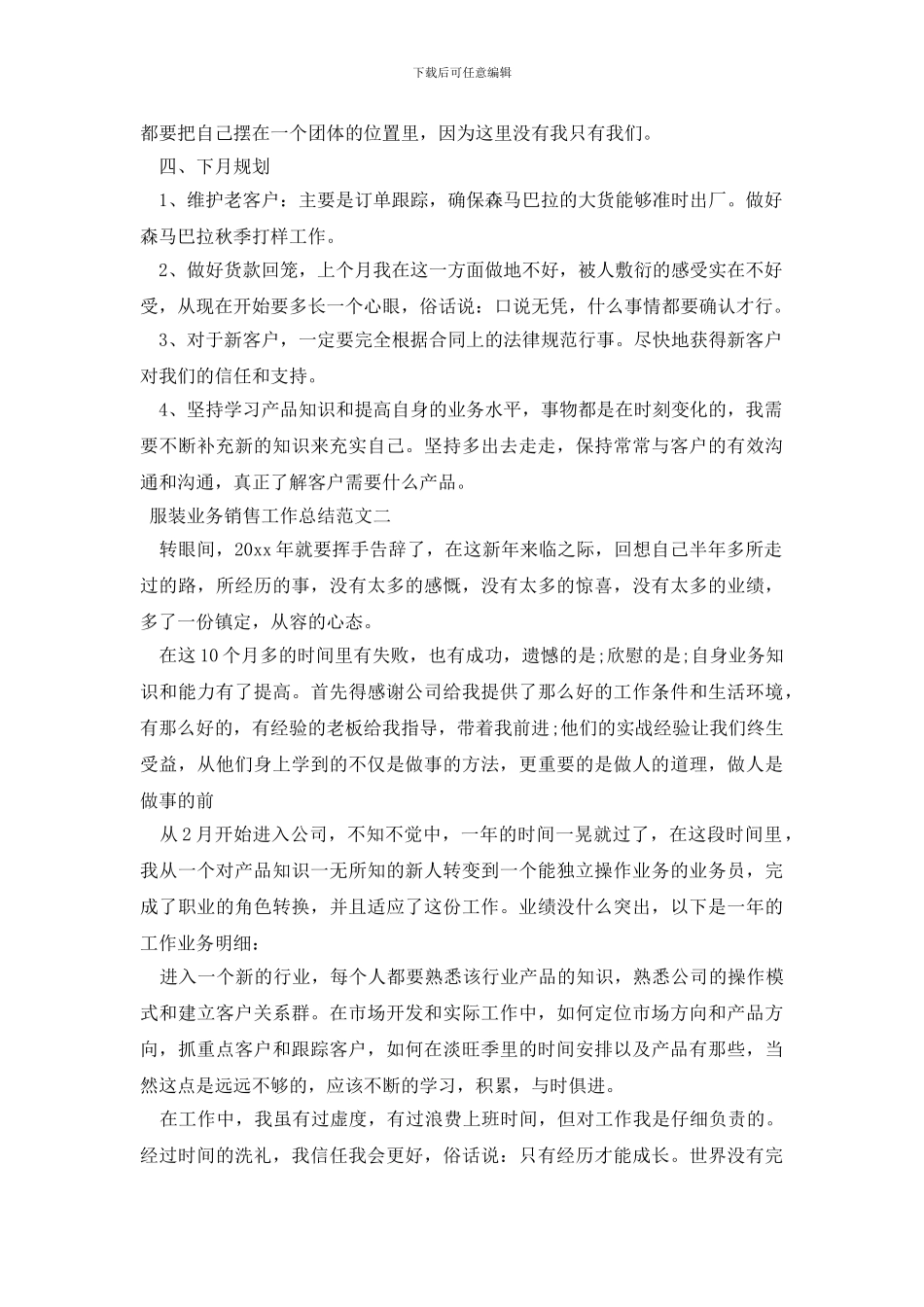 服装业务销售工作总结_第3页