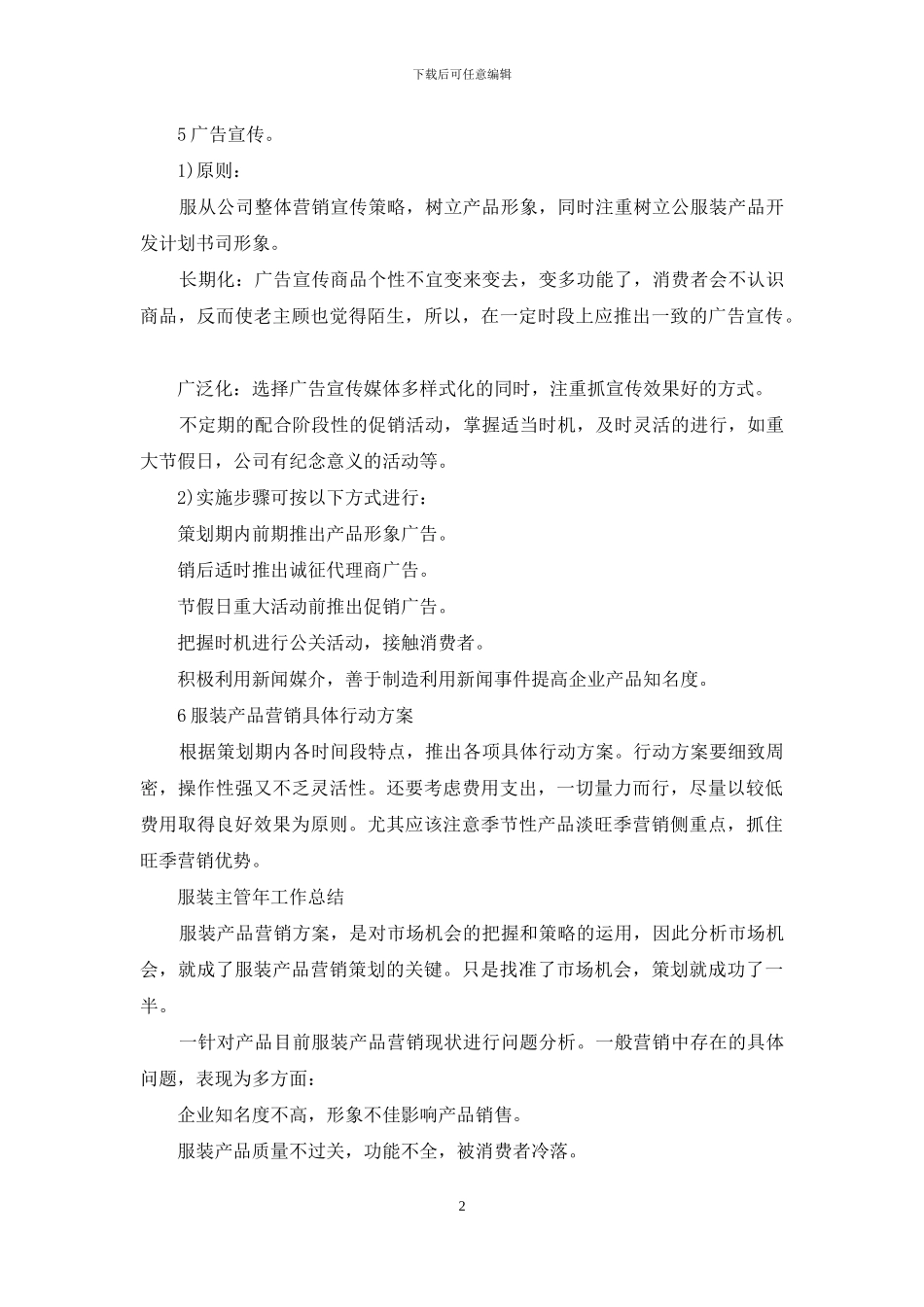 服装主管年工作总结_第2页