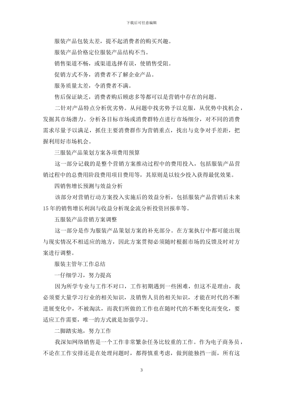 服装主管年工作总结_第3页