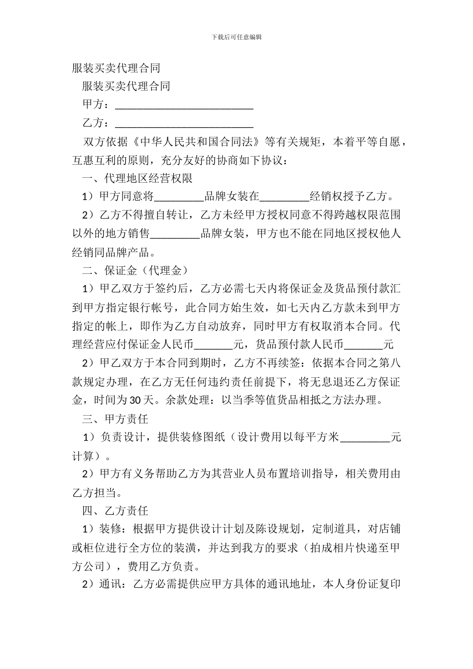 服装买卖代理合同_第2页