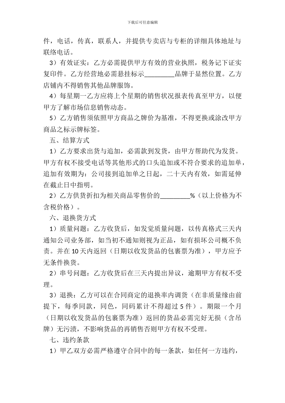 服装买卖代理合同_第3页