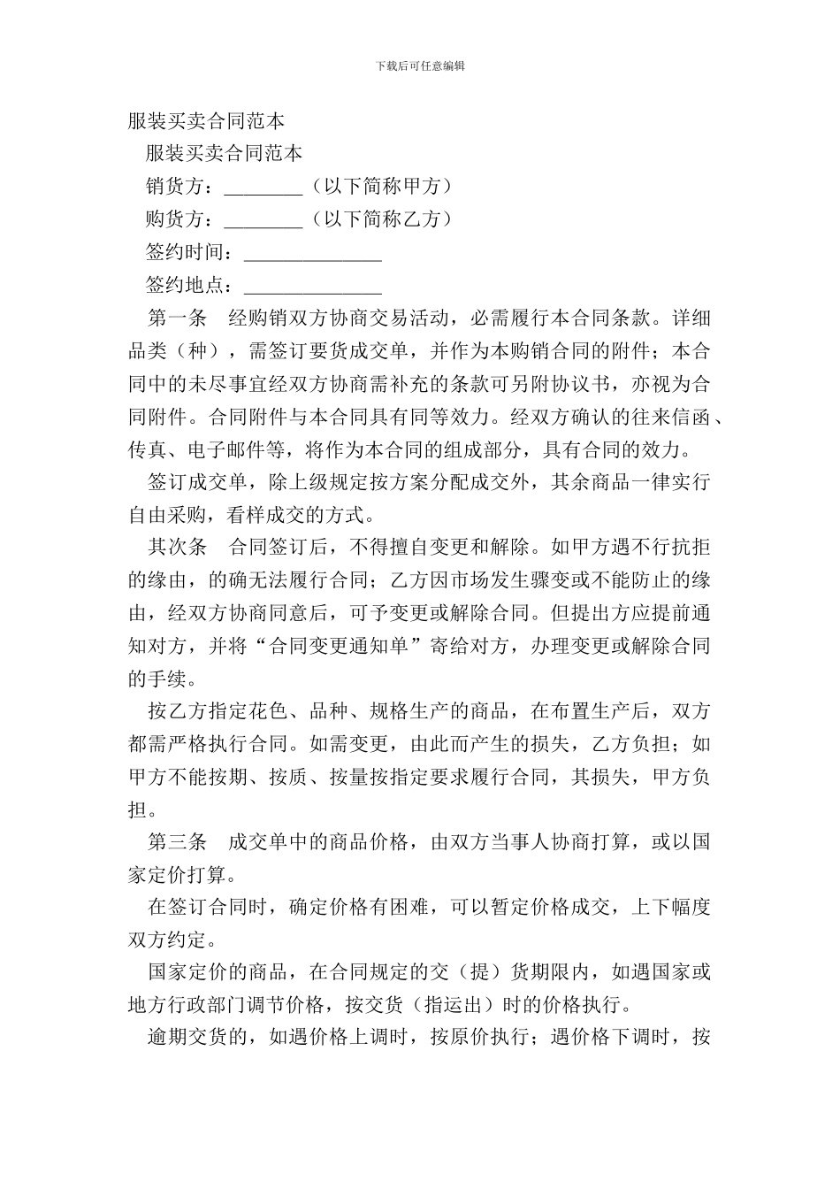 服装买卖合同范本_第2页