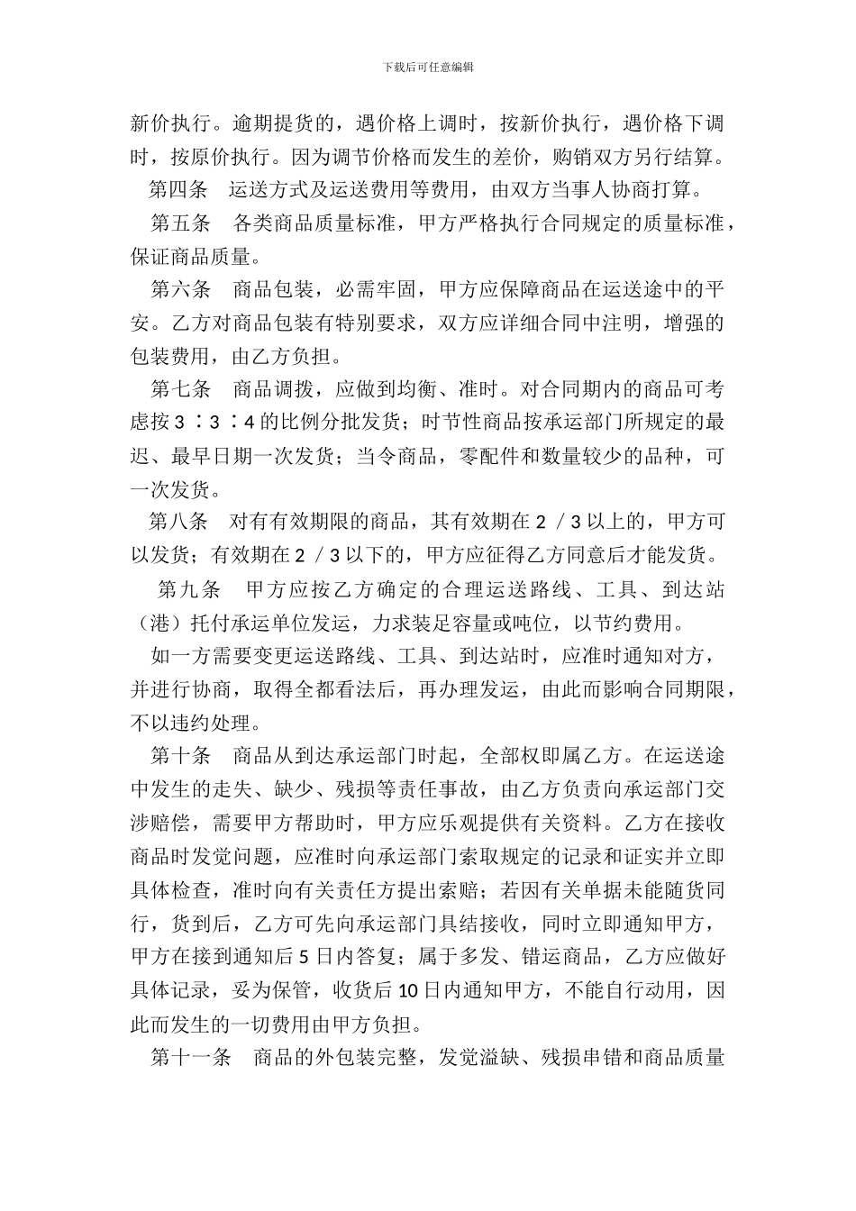 服装买卖合同范本_第3页