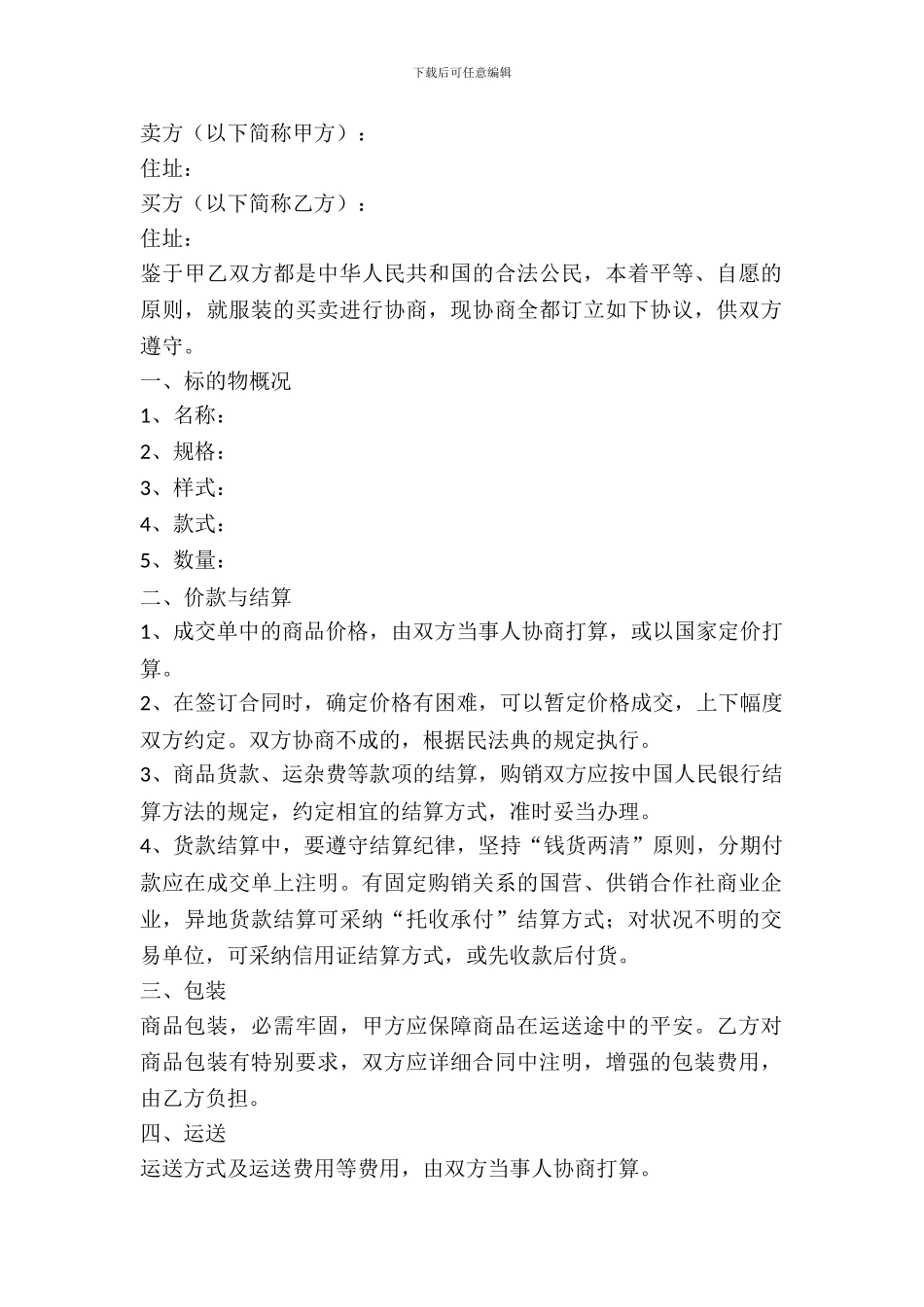 服装买卖合同范本最新_第2页