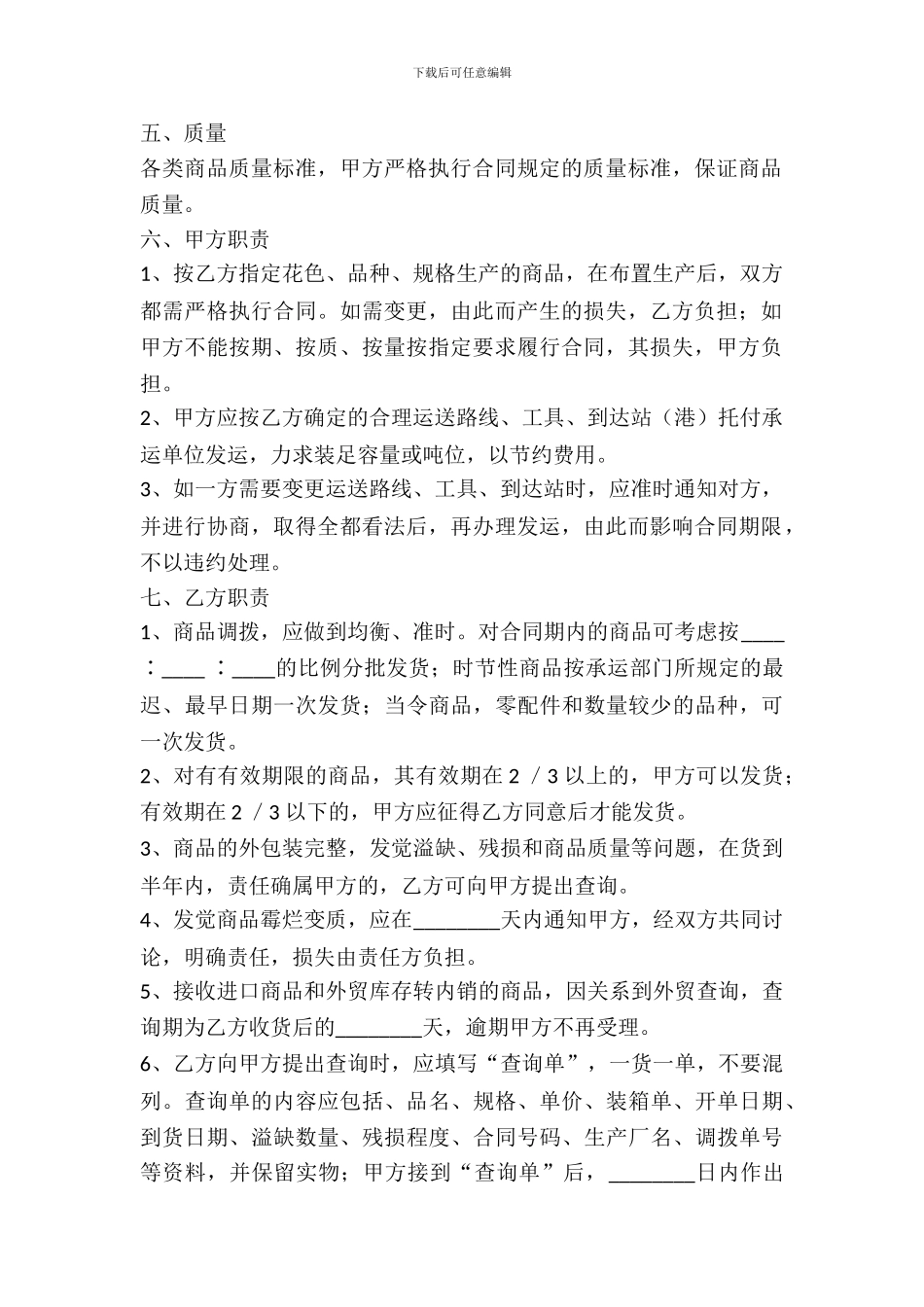 服装买卖合同范本最新_第3页