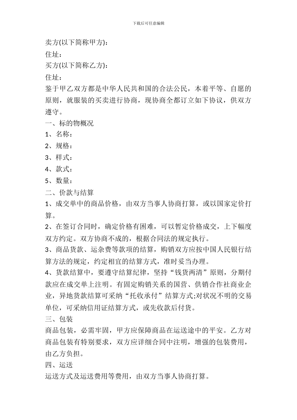服装买卖合同范本通用版_第2页