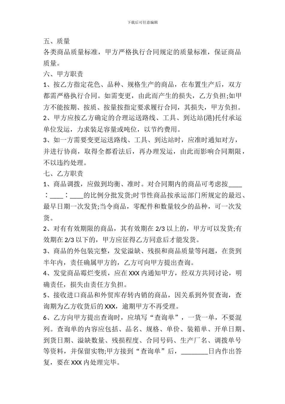 服装买卖合同范本通用版_第3页