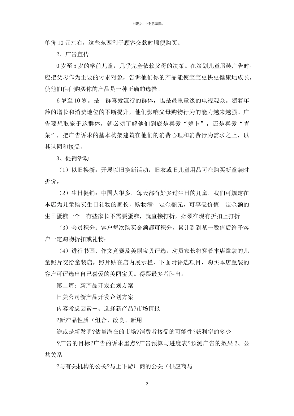 服装产品企划方案_第2页