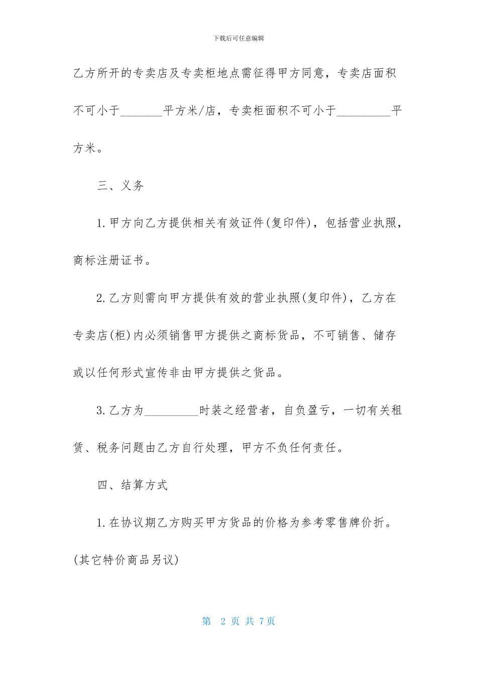 服装代理合同范本_第2页