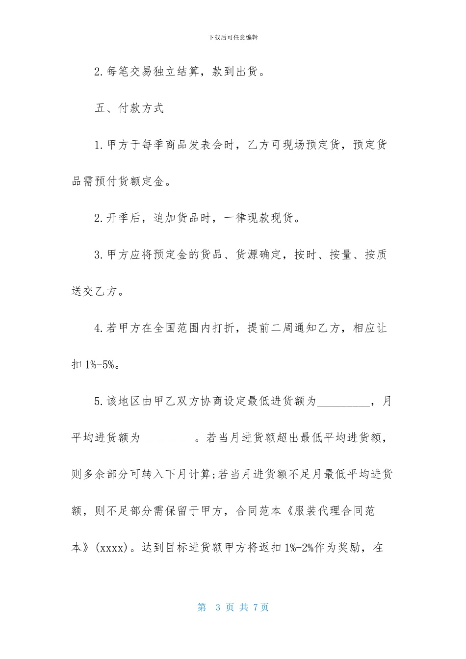 服装代理合同范本_第3页