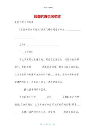 服装代理合同范本