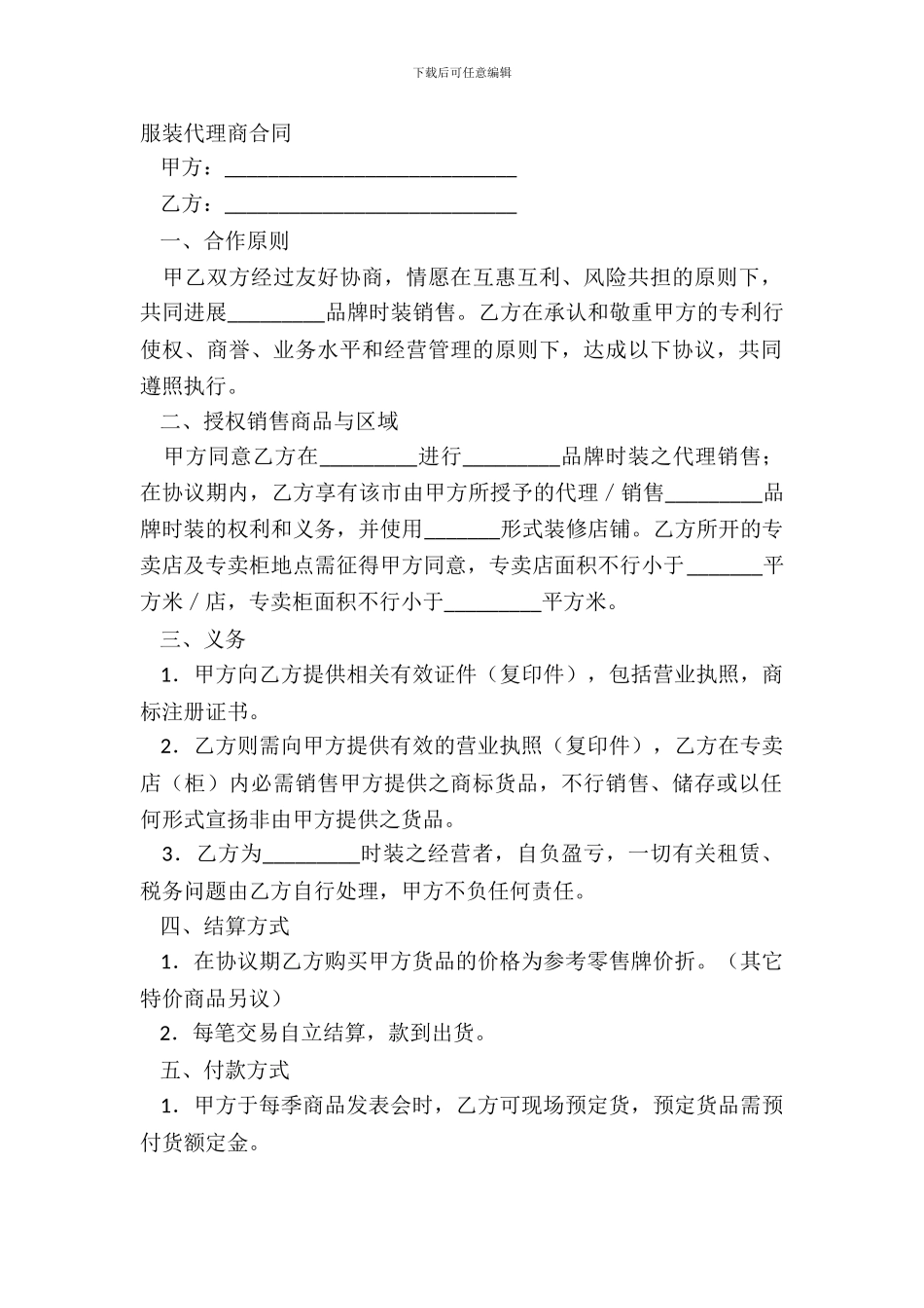 服装代理商合同_第2页