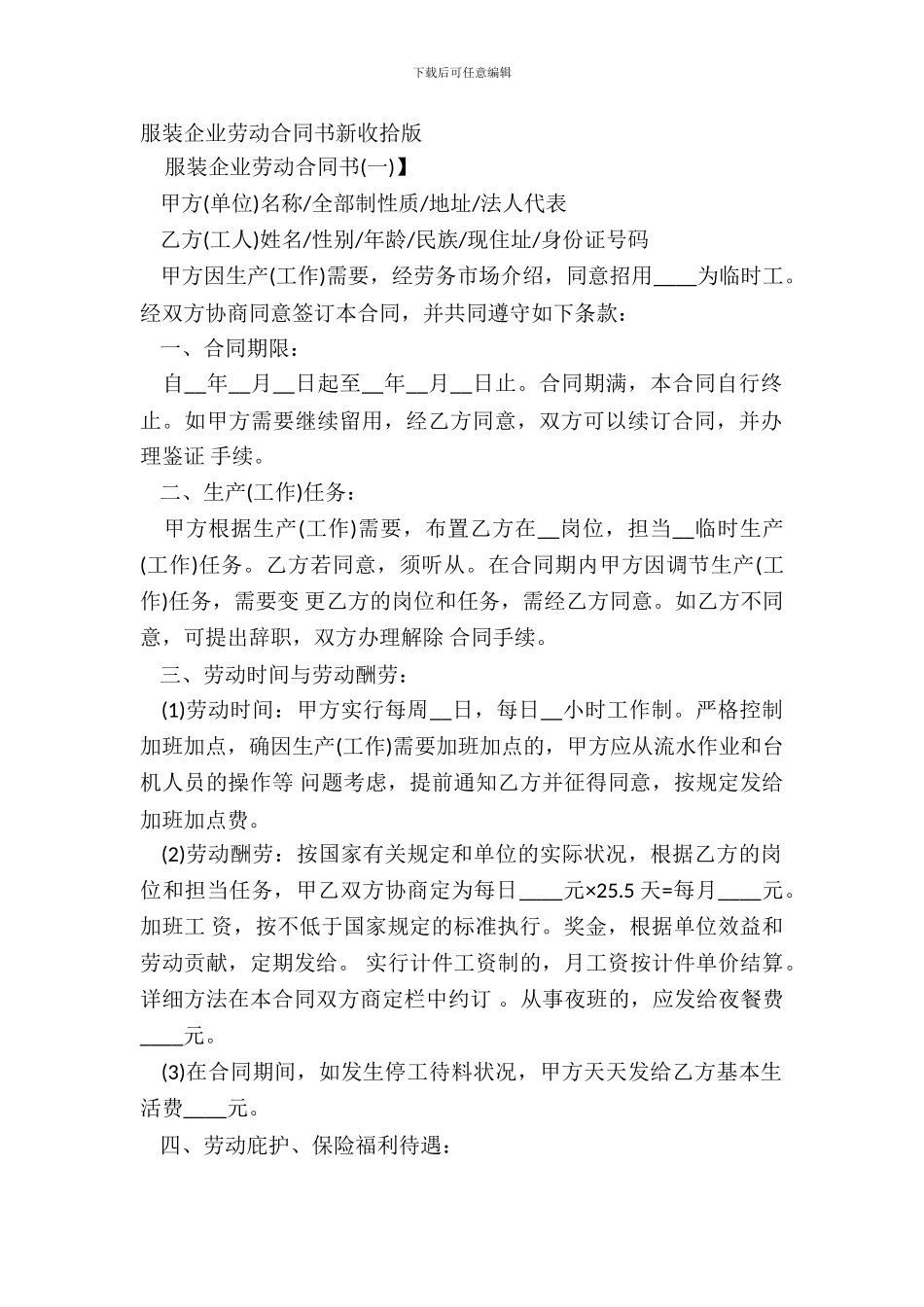 服装企业劳动合同书新整理版_第2页