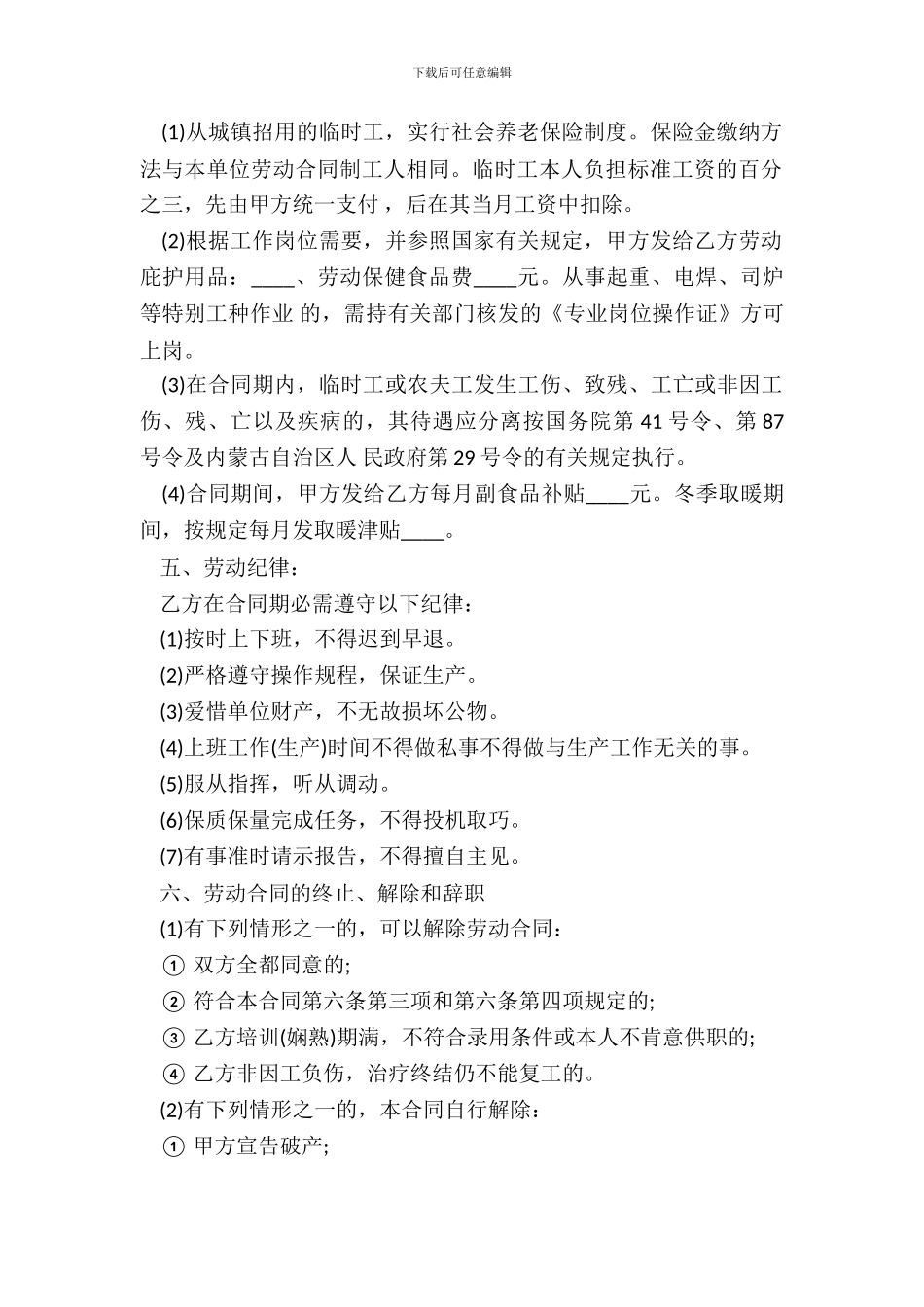 服装企业劳动合同书新整理版_第3页