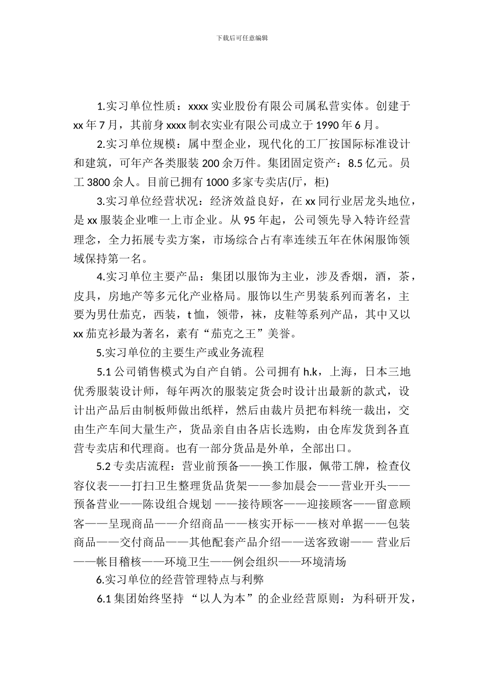 服装企业实习报告3篇_第2页