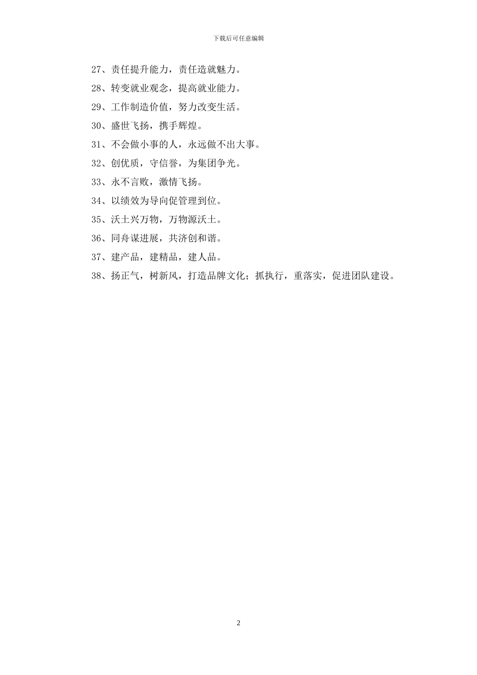 服装企业的口号汇编38句_第2页